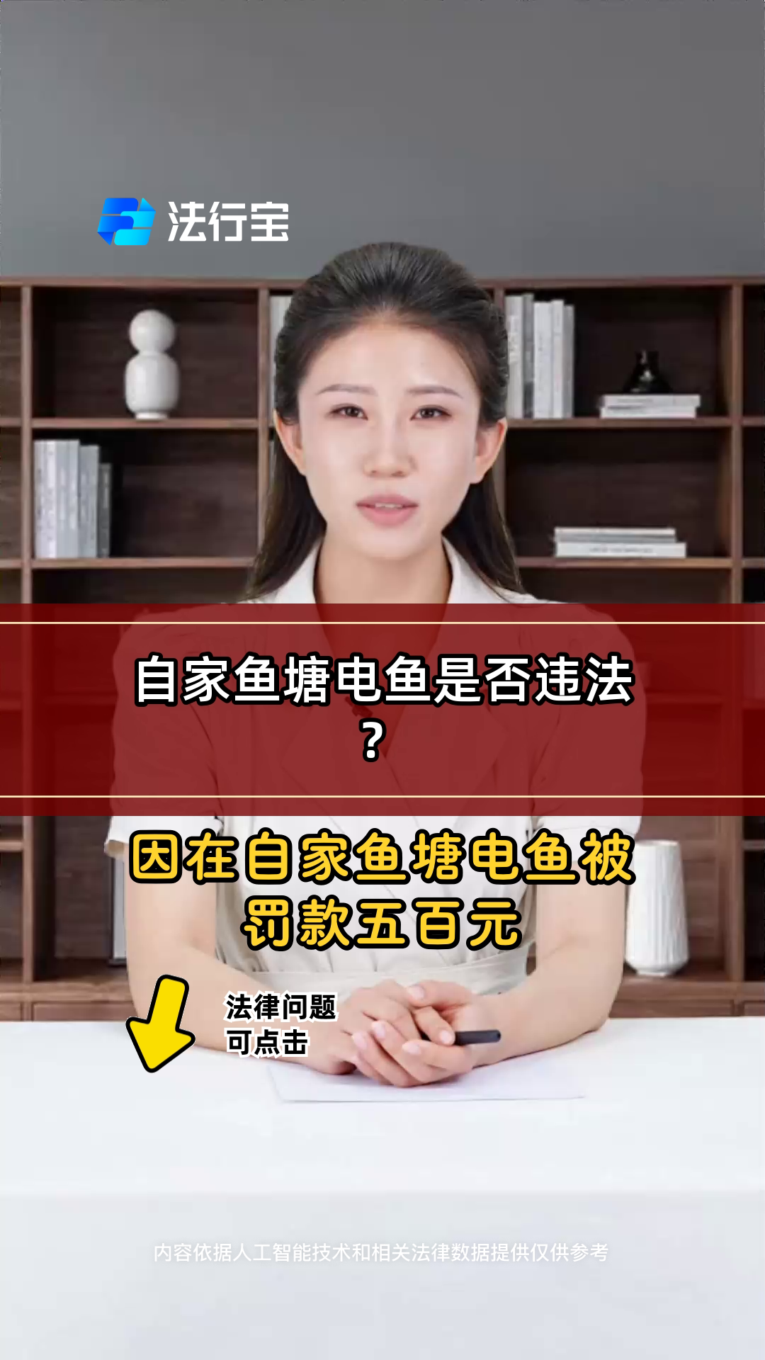 自家鱼塘电鱼是否违法?