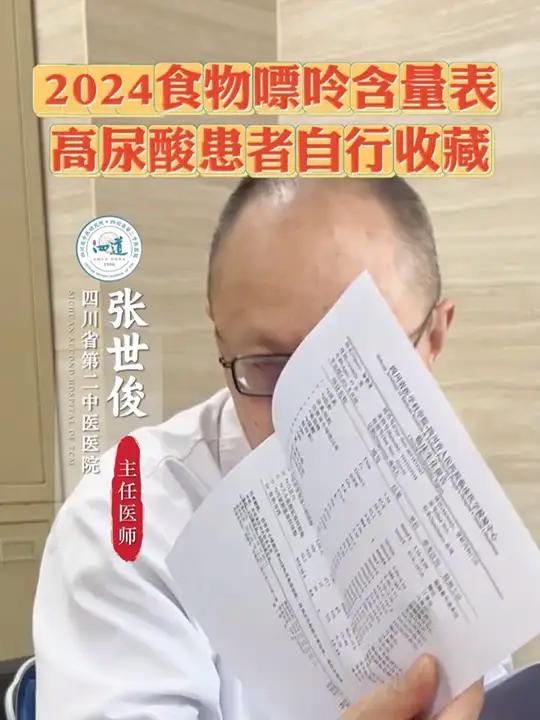 2024食物嘌呤含量表,高尿酸痛风患者自行收藏!