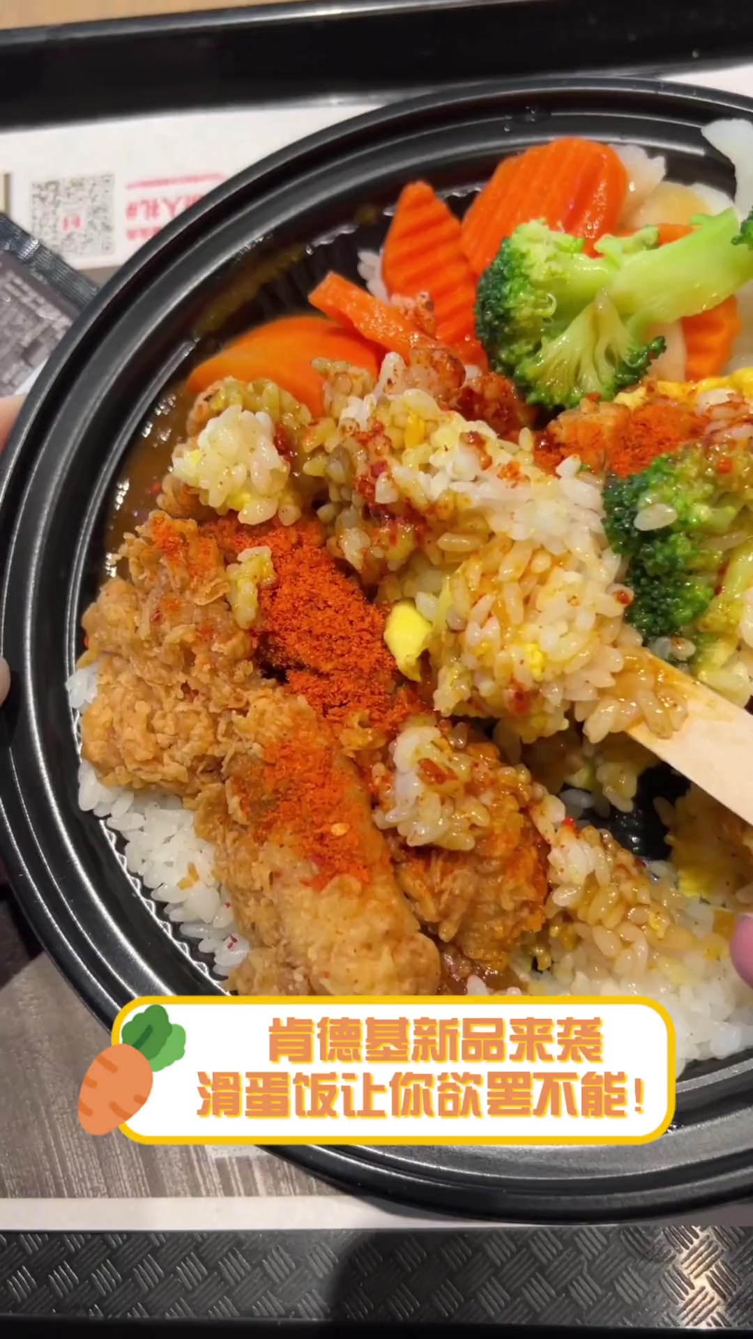 肯德基新品来袭,滑蛋饭让你欲罢不能!