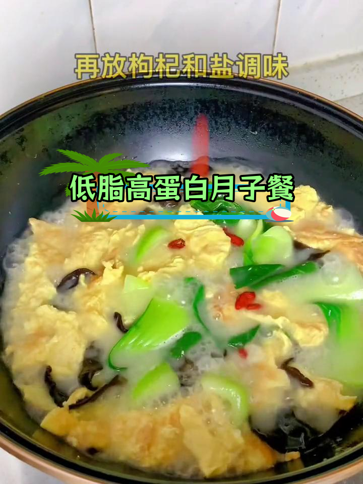 产妇必备:营养丰富的青菜木耳鸡蛋汤