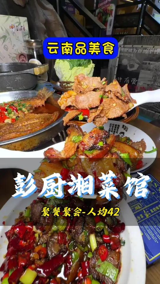 人均消费40左右的彭厨湘菜馆真的太适合聚餐聚会了