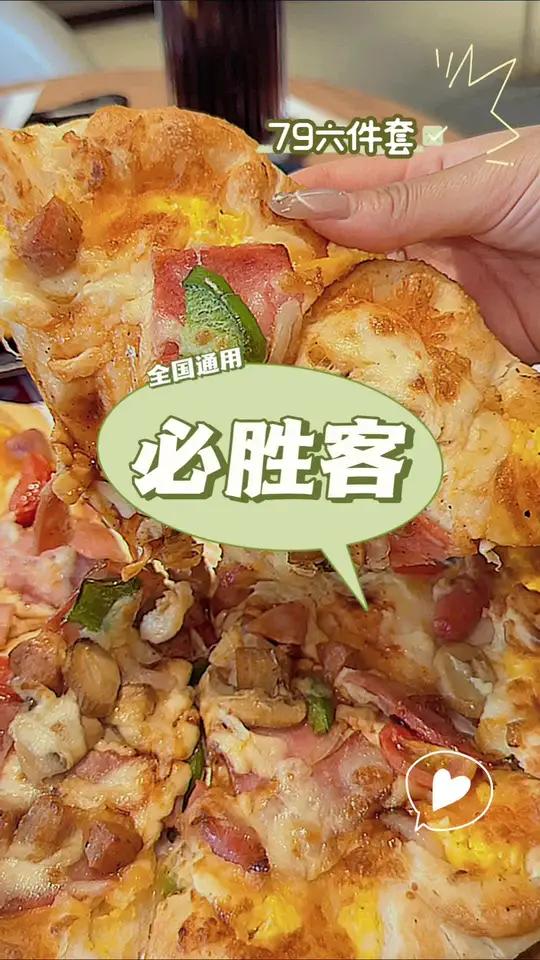 既要79六件套又要新品超级大满贯双拼披萨还要加芝士蛋黄卷边