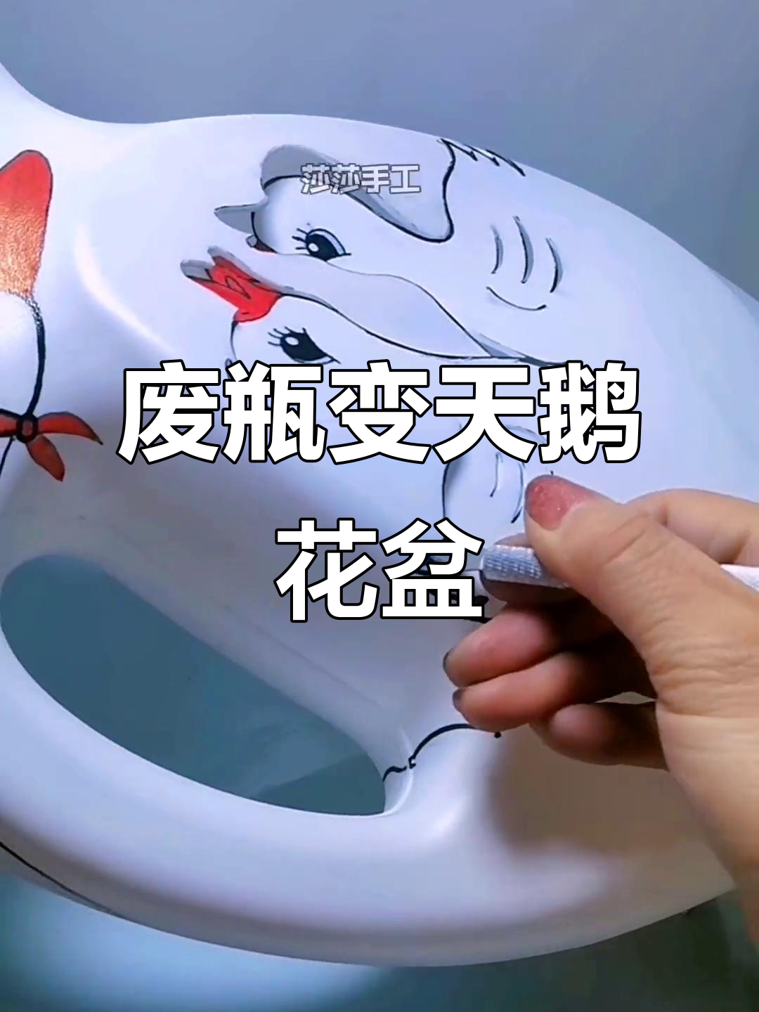 利用废旧洗衣液瓶打造可爱子母天鹅花盆,创意满分!