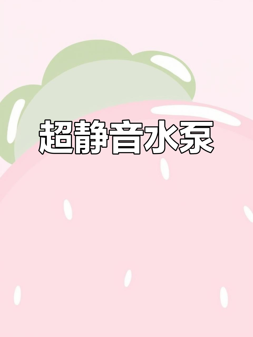 超静音潜水泵,鱼缸循环过滤必备