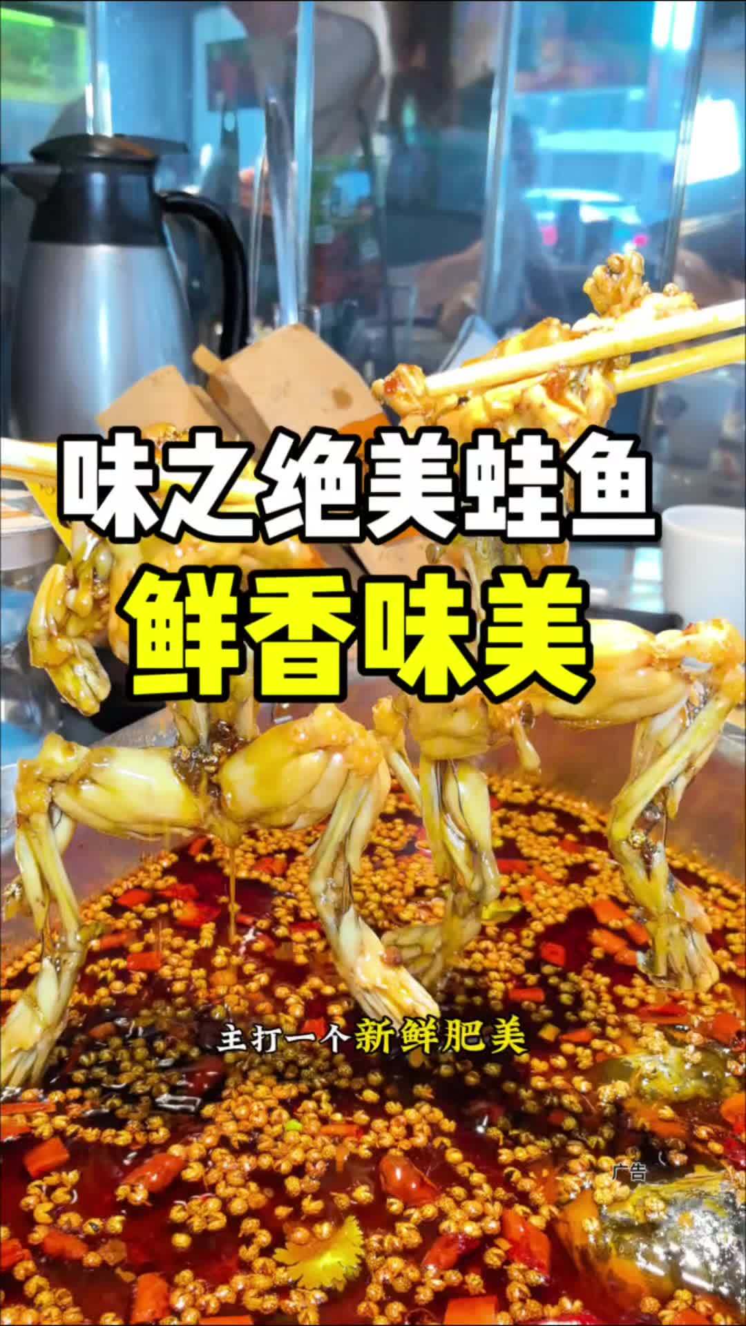 去吃美蛙鱼啦，色香味俱全！味之绝美蛙鱼头 吃蛙就吃味之绝 高考 附近美食 高考后当然要大吃