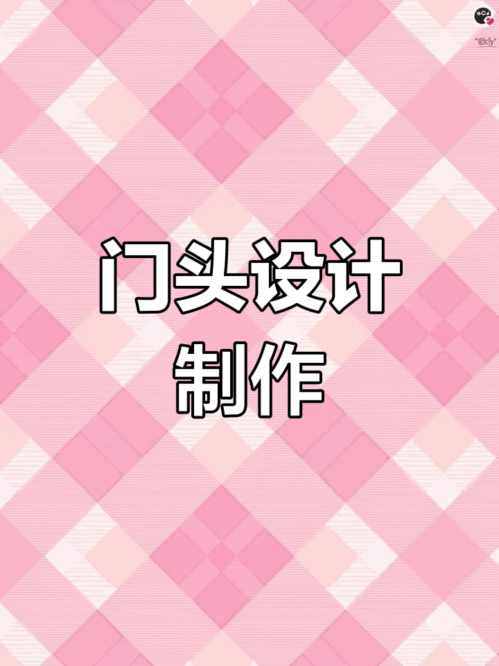 莱州宏宇广告:门头招牌设计与制作,快速响应不拖延
