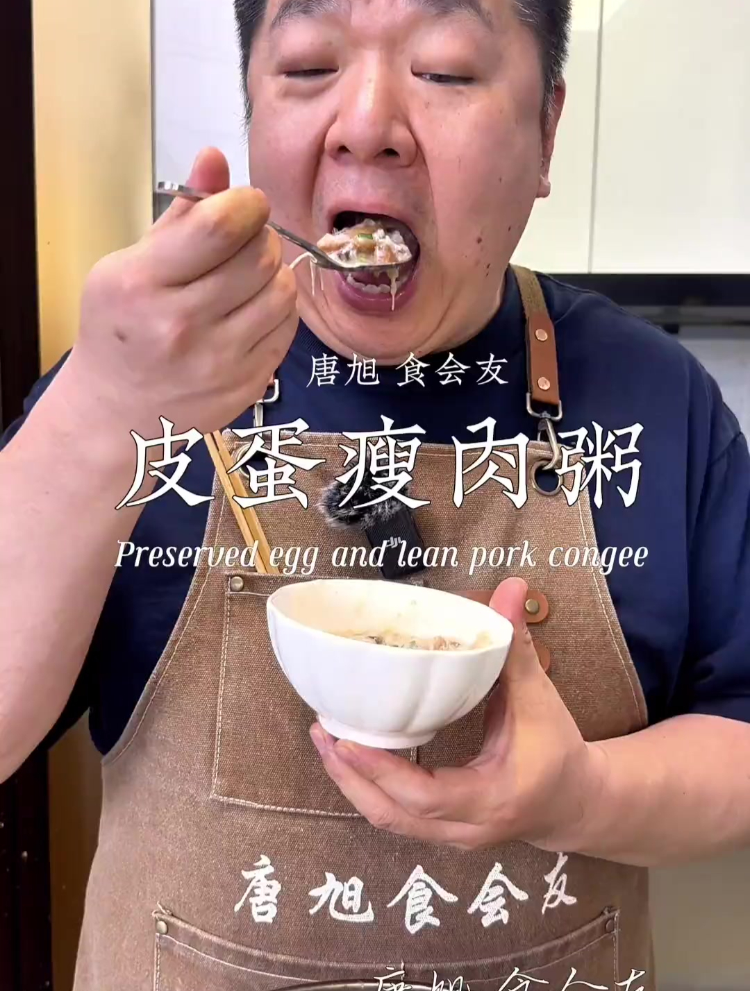 皮蛋瘦肉粥「好吃的粥」