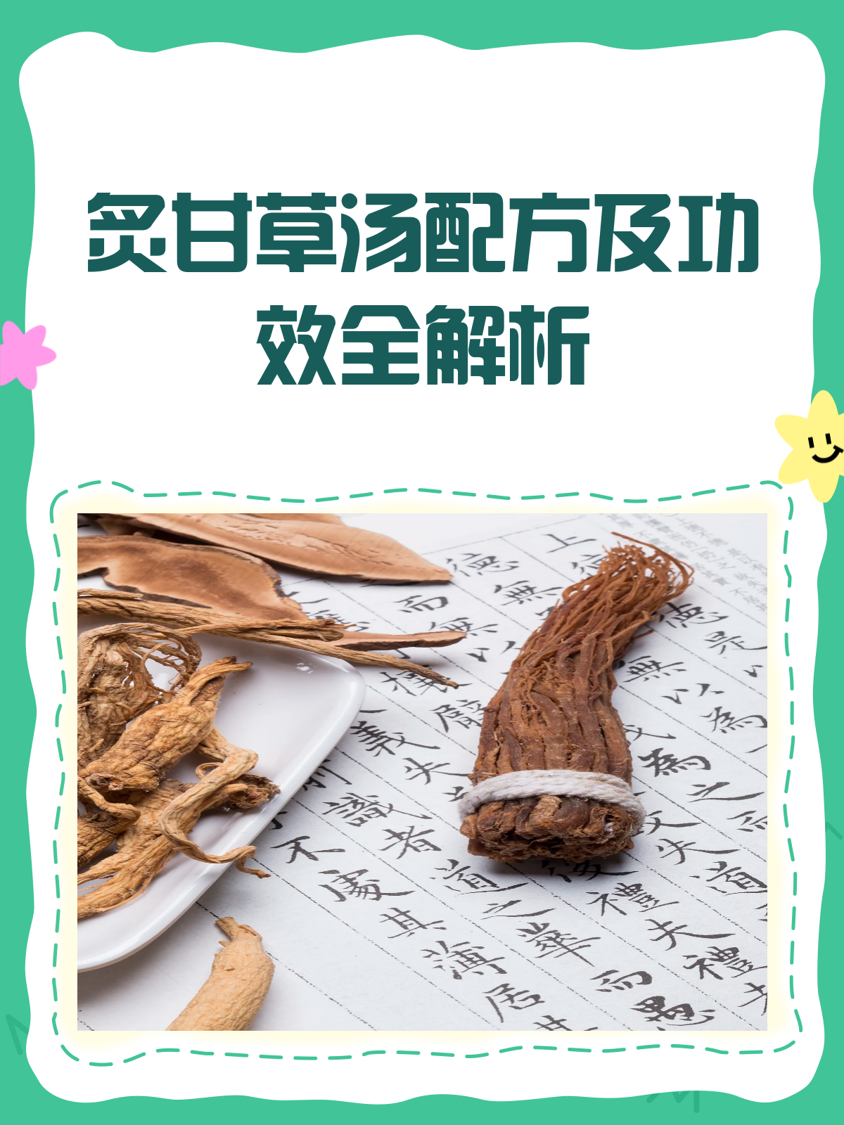 炙甘草汤,一剂滋养心脾的千年古方!