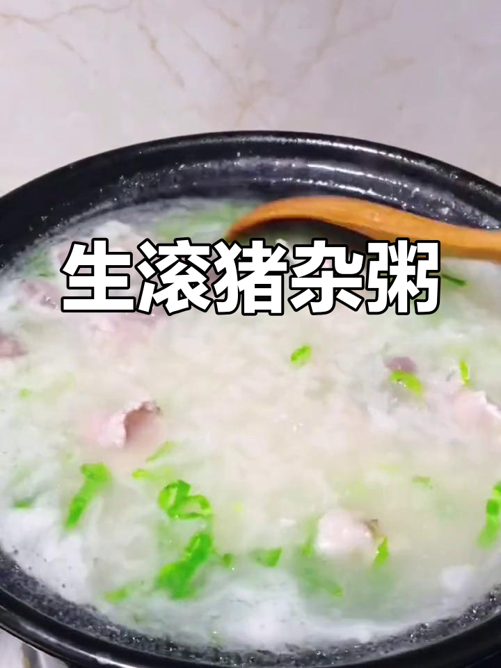 砂锅猪杂粥,营养美味