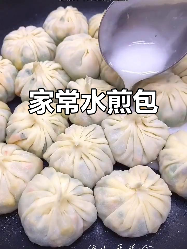 家庭版简易水煎包,早餐必备鲜美小包子