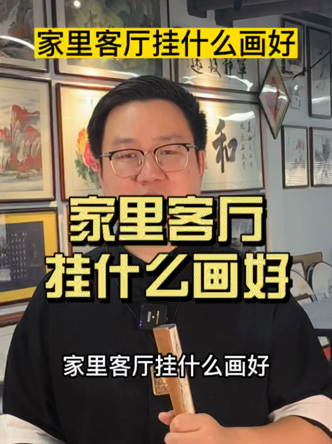 家里客厅挂什么画好?