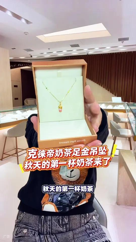 克徕帝奶茶吊坠,真的太好看了!