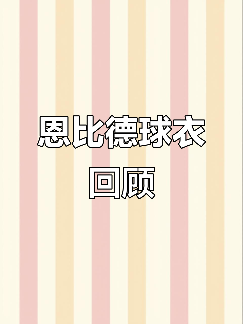 恩比德球衣全纪录,从大学到国家队,尽显辉煌职业生涯