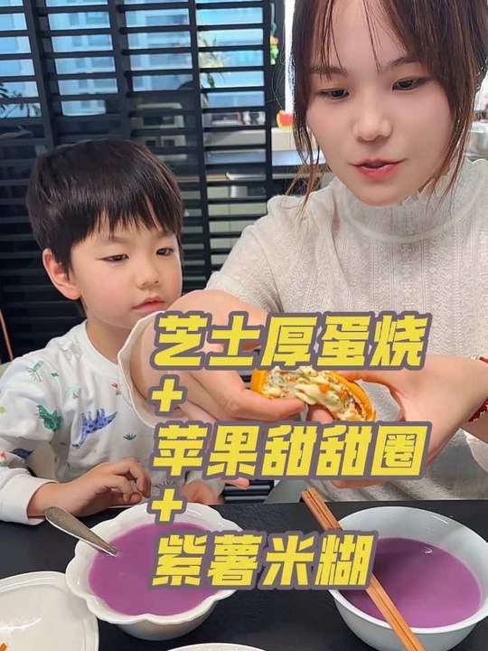 给小学生做早饭,芝士厚蛋烧配上苹果甜甜圈,拉丝又好吃