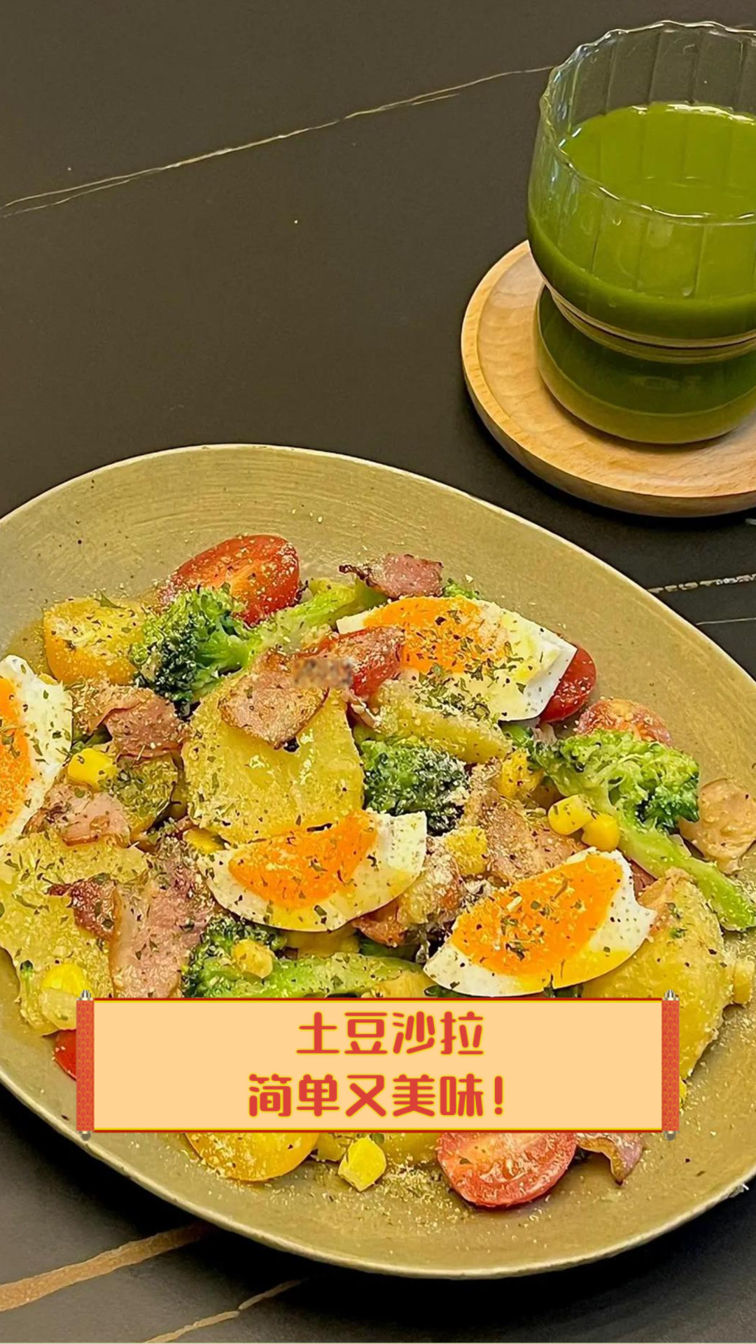 土豆沙拉，简单又美味！