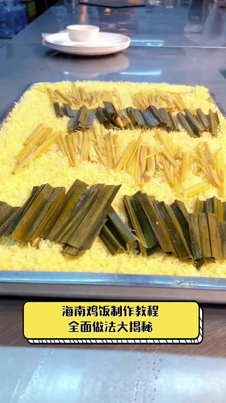 海南鸡饭制作教程,全面做法大揭秘