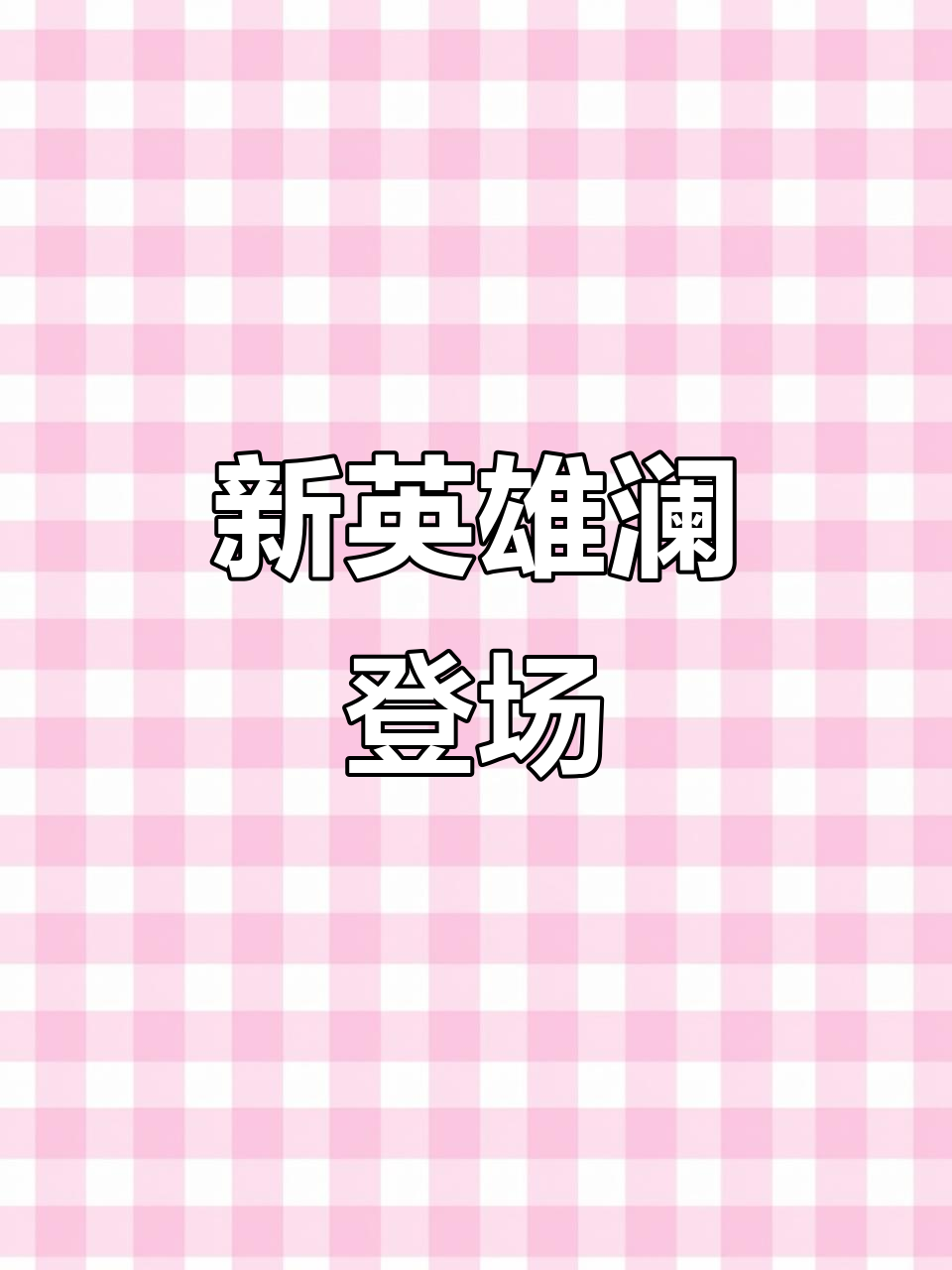 王者荣耀新英雄澜：孤独鲨鱼猎手，水中穿行寻敌踪