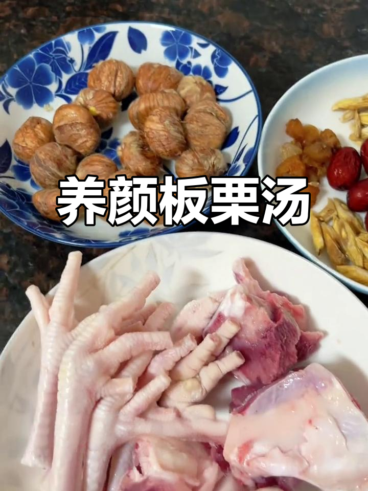 板栗红枣汤,滋补养颜,助消化,延缓衰老