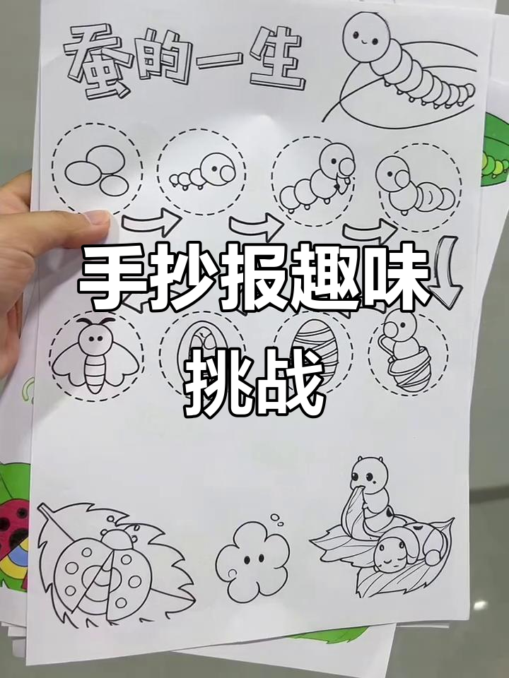 竖版蚕手抄报,轻松打印涂色,图案简洁有趣!