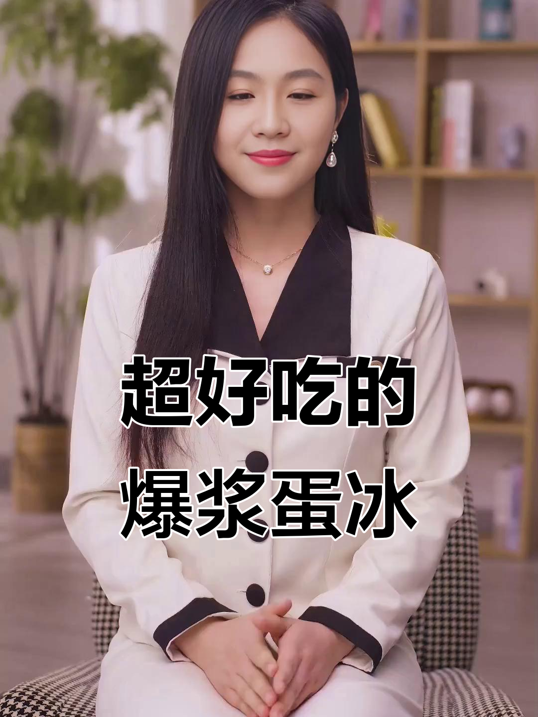 爆浆鸡蛋仔冰淇淋,大人小孩都爱不释口!