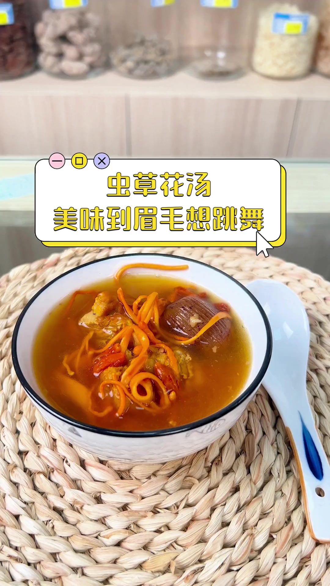 虫草花汤,美味到眉毛想跳舞