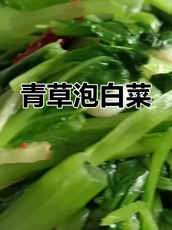 清炒油白菜,简单美味