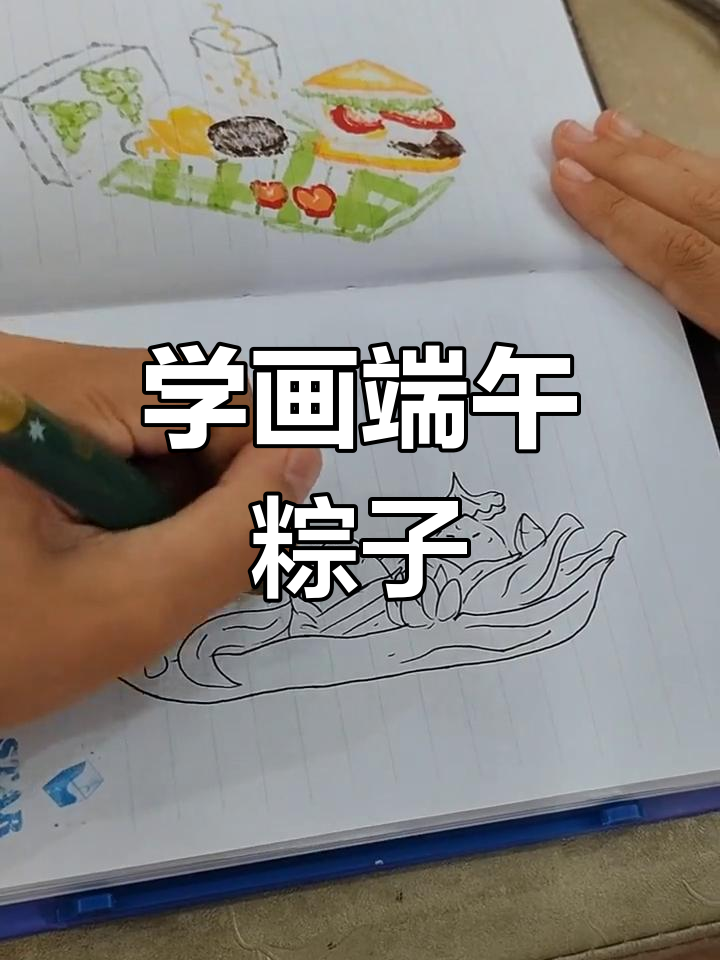 端午节粽子与龙舟简笔画教程