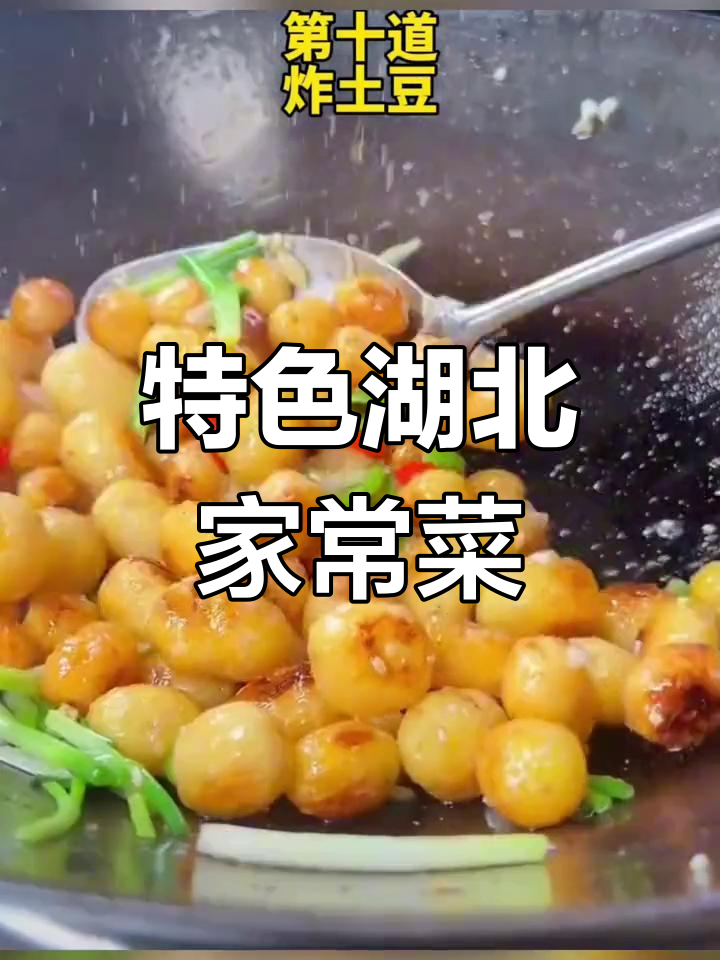 湖北十道经典家常菜,你尝过几种?