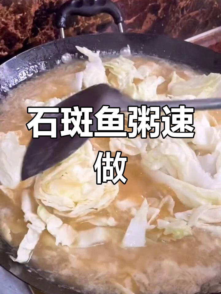 10分钟做出鲜美石斑鱼粥,嫩滑可口,两碗都不够!