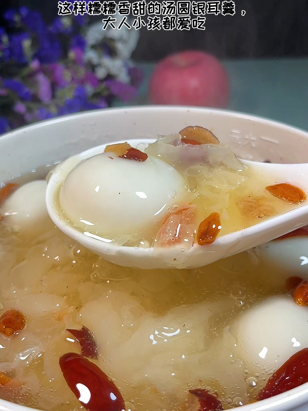 汤圆银耳羹