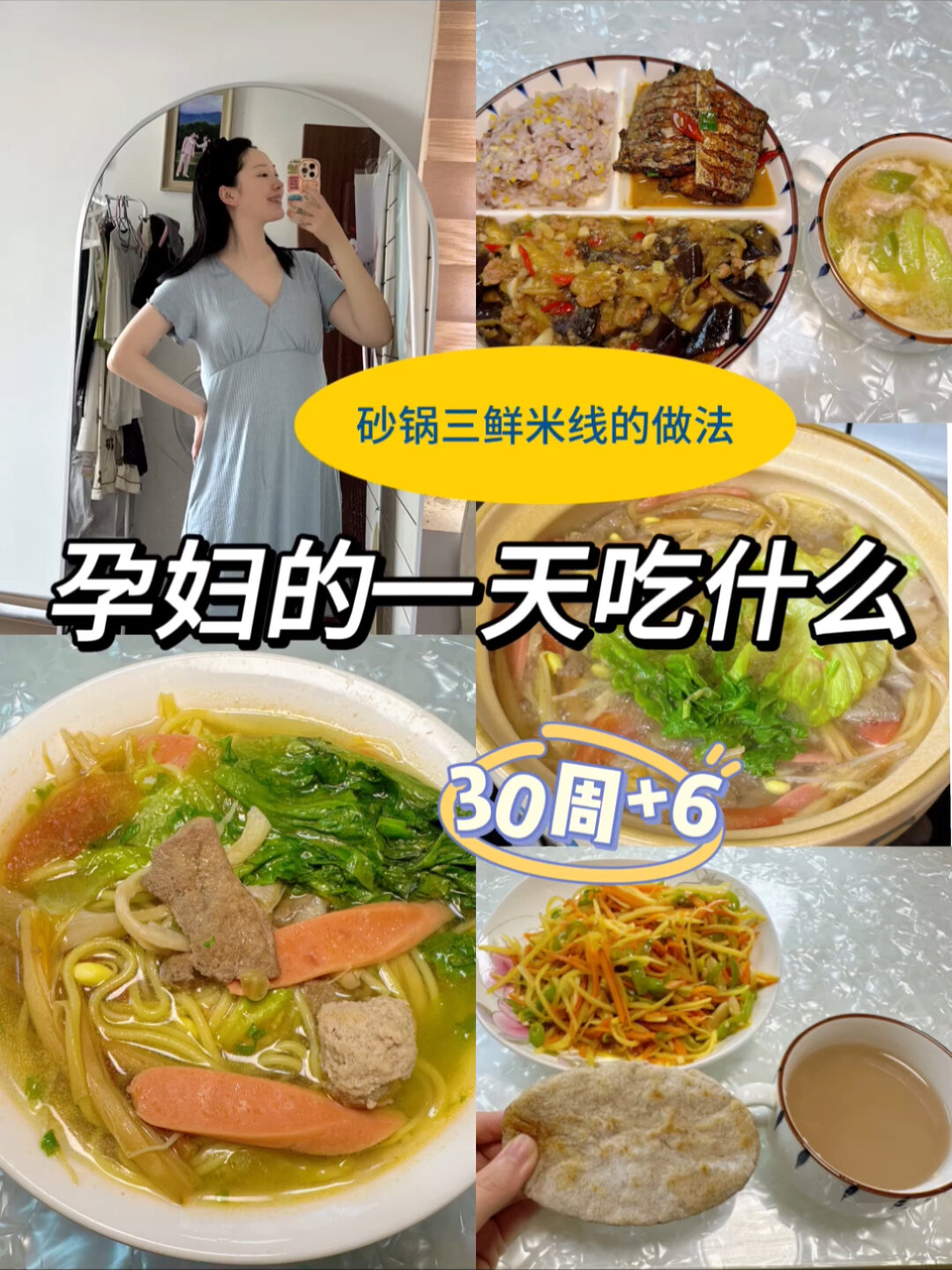 孕妇的一天吃什么|30周+6
