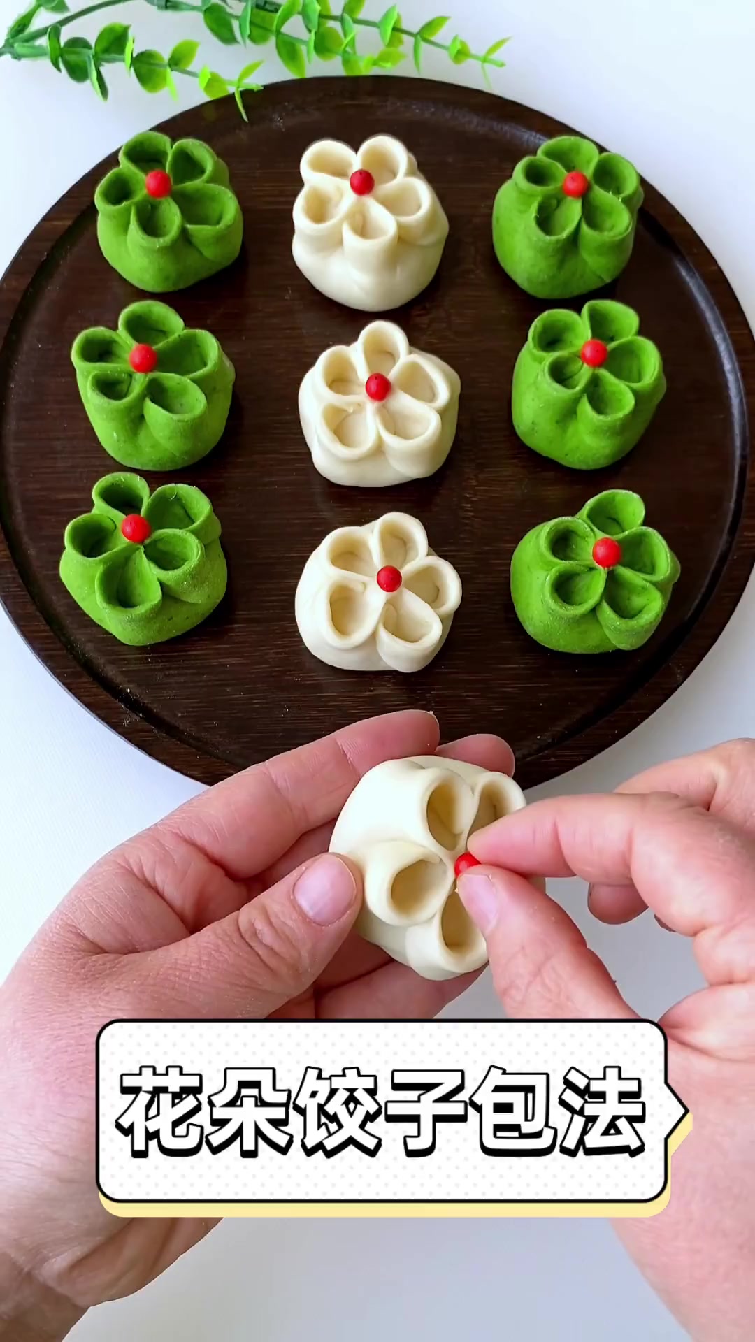 花朵饺子包法