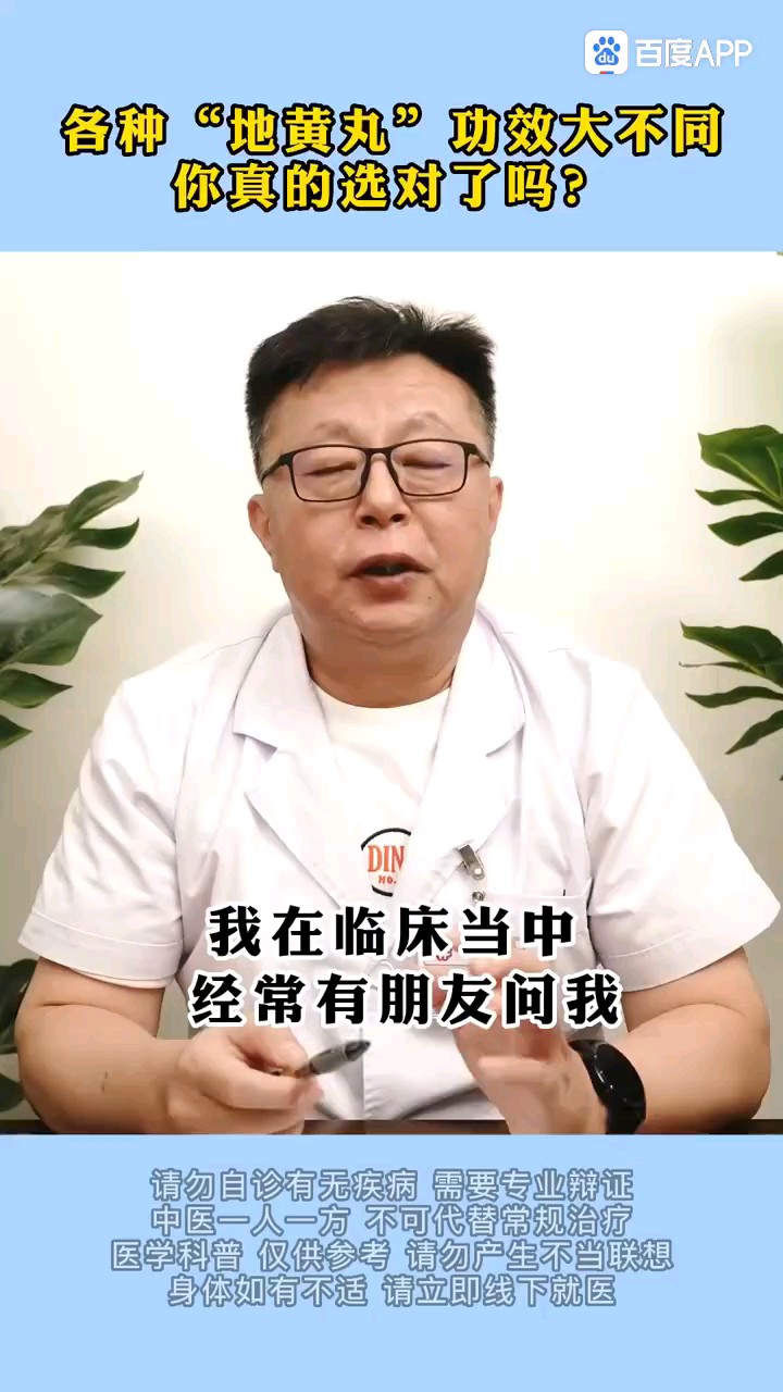 各种地黄丸功效大不同