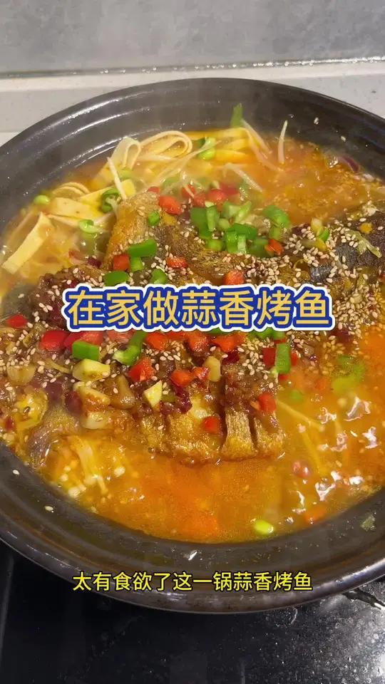 今天给女儿在家做了简单又好吃的蒜香烤鱼,味道超级棒,女儿直夸好吃,娘俩在家吃的超过瘾 记录