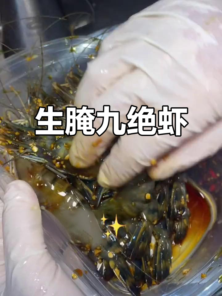 汕头潮汕生腌九节虾,蒜头辣椒完美搭配