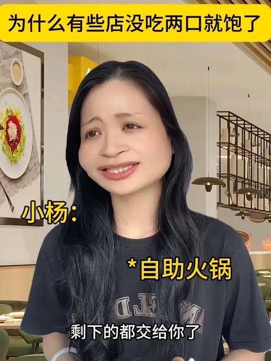 为什么有些店吃两口就饱了