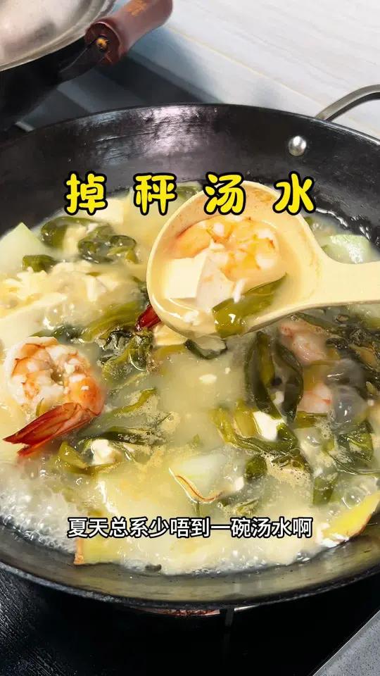 冬瓜海带豆腐虾仁汤 夏天少不了 想要体重管理的朋友安排上啦