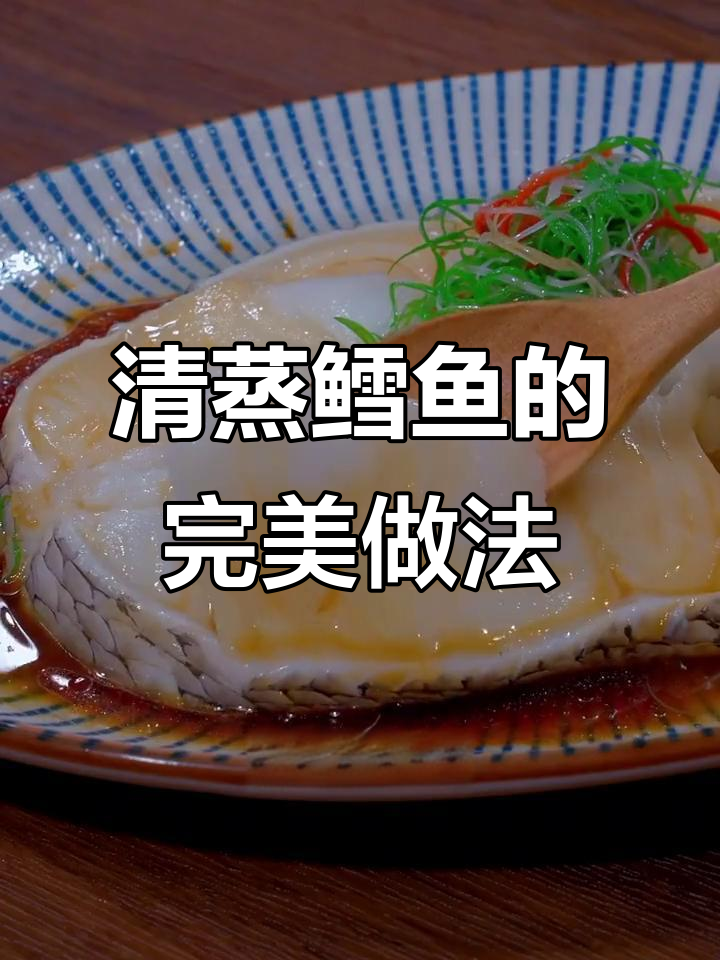 鳕鱼清蒸白灼,简单又美味!