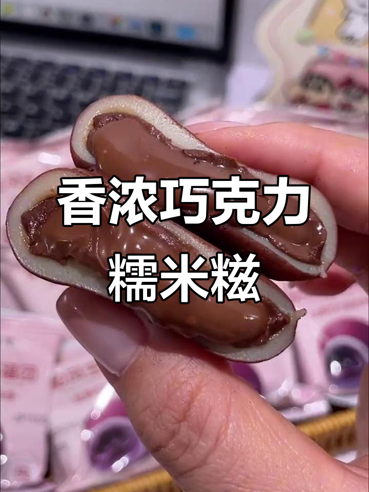 软糯巧克力糯米糍,爆珠法芙娜带来惊喜口感