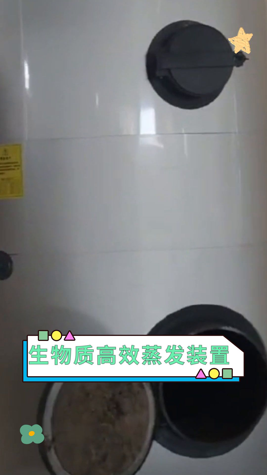 生物质高效蒸发装置