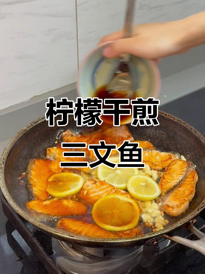 柠檬干煎三文鱼,鲜香搭配清新酱汁,完美下饭!