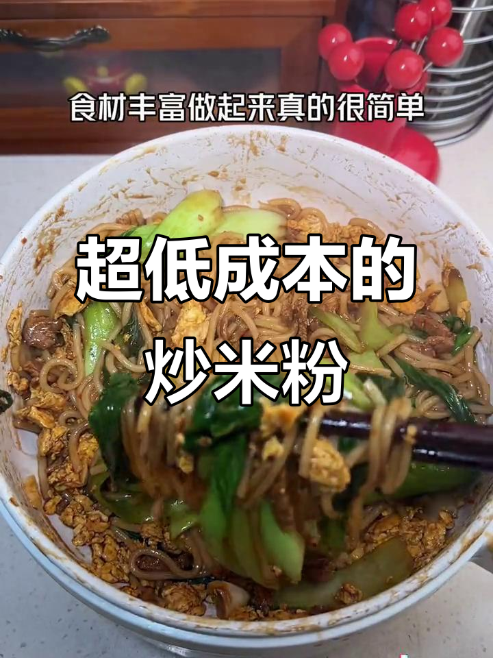 宿舍小锅炒米粉，简单四步学会超美味肉丝做法