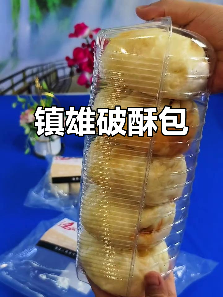 镇雄破酥包:云南昭通早餐新宠,外焦内嫩超满足