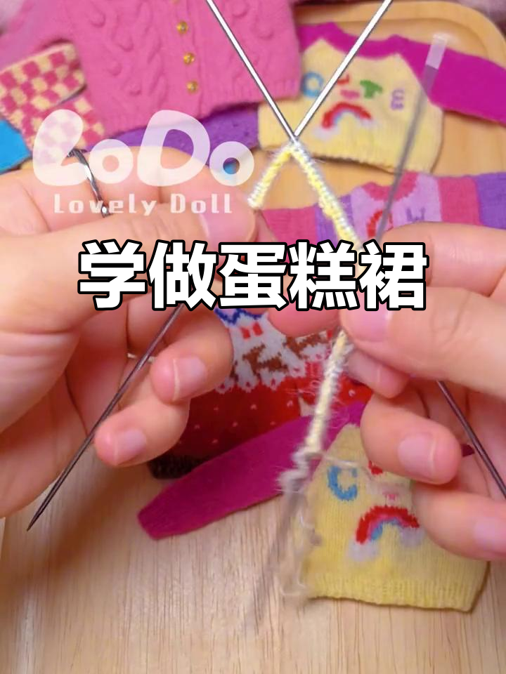 蛋糕裙制作全攻略,轻松打造可爱造型