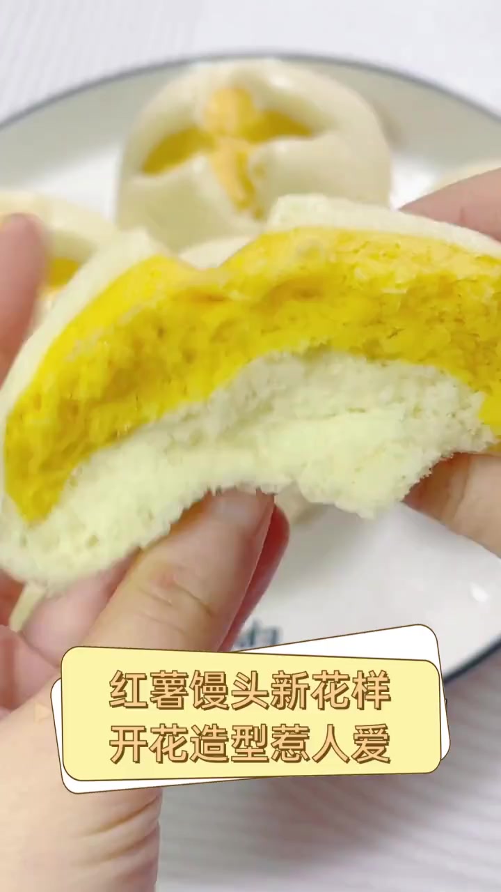 红薯馒头新花样,开花造型惹人爱