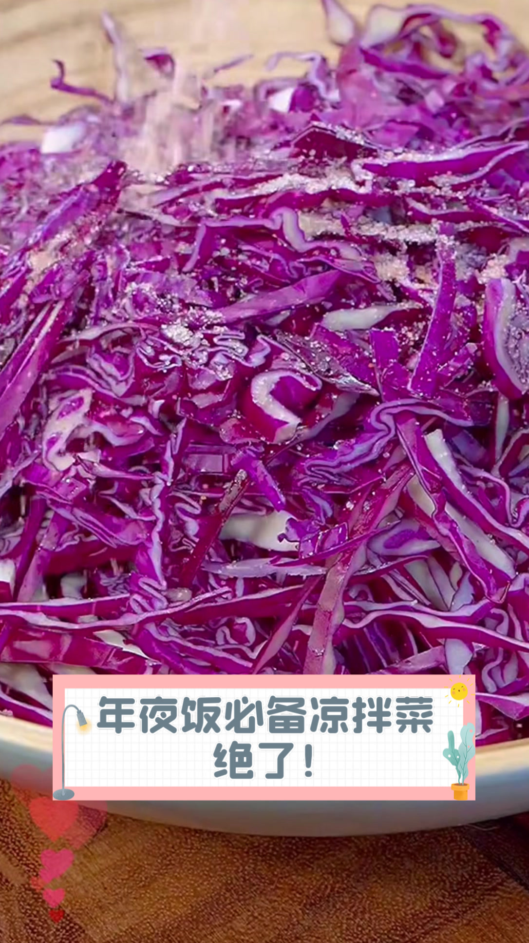 年夜饭必备凉拌菜，绝了！