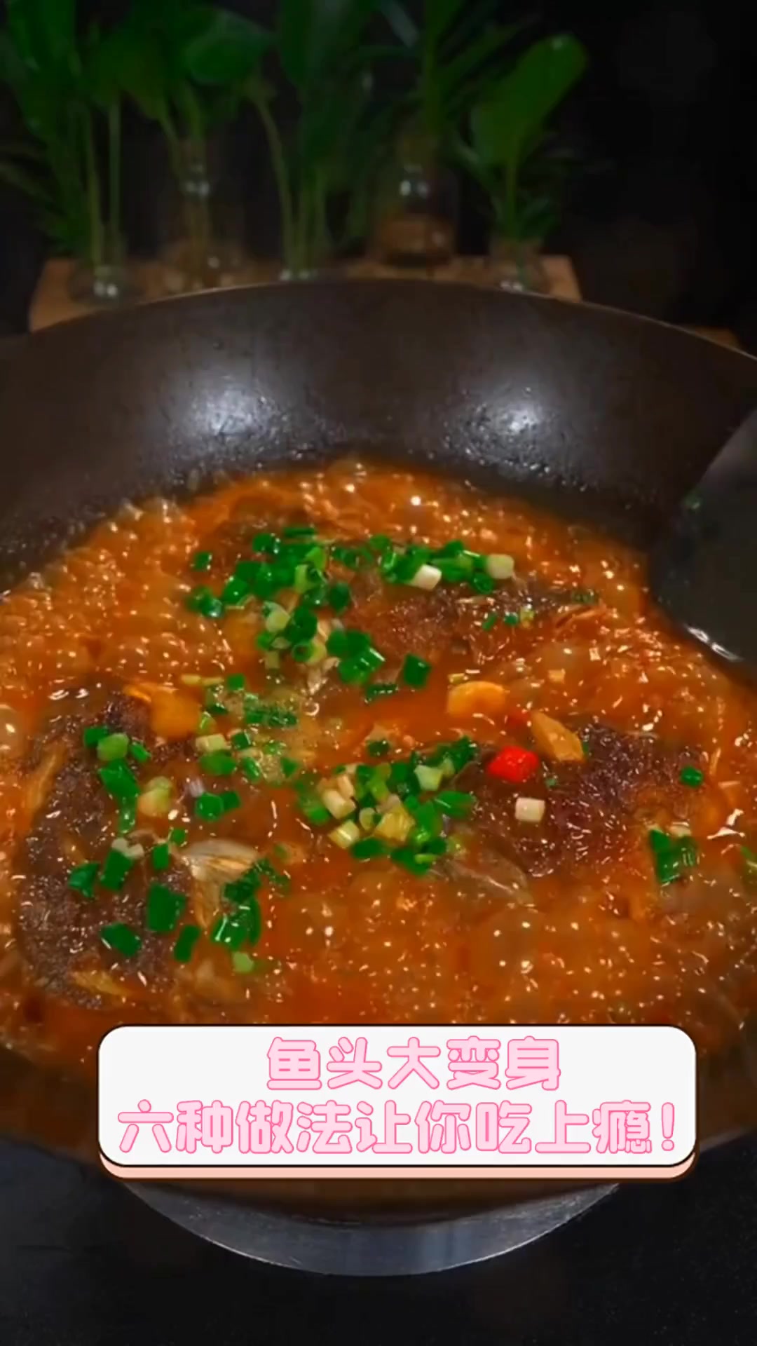 鱼头大变身,六种做法让你吃上瘾!