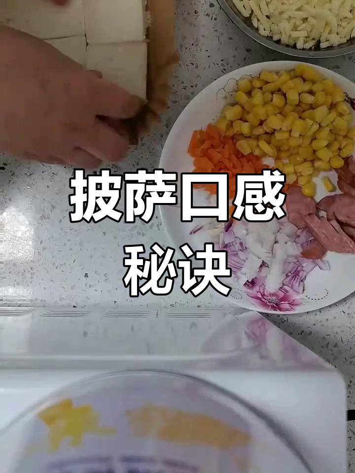 微波炉做披萨软糯,烤箱更脆