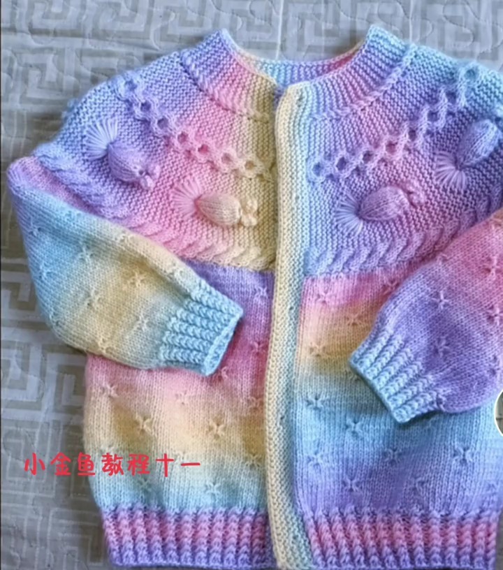 小金鱼毛衣教程十一