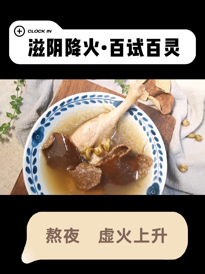 熬夜|虚火上升|滋阴降火水鸭汤